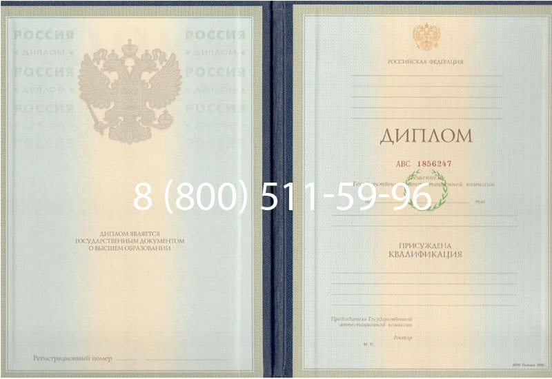 Купить Диплом о высшем образовании 1997-2002 годов в Новомосковске