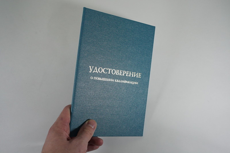 Заказать Удостоверение о повышении квалификации в Новомосковске